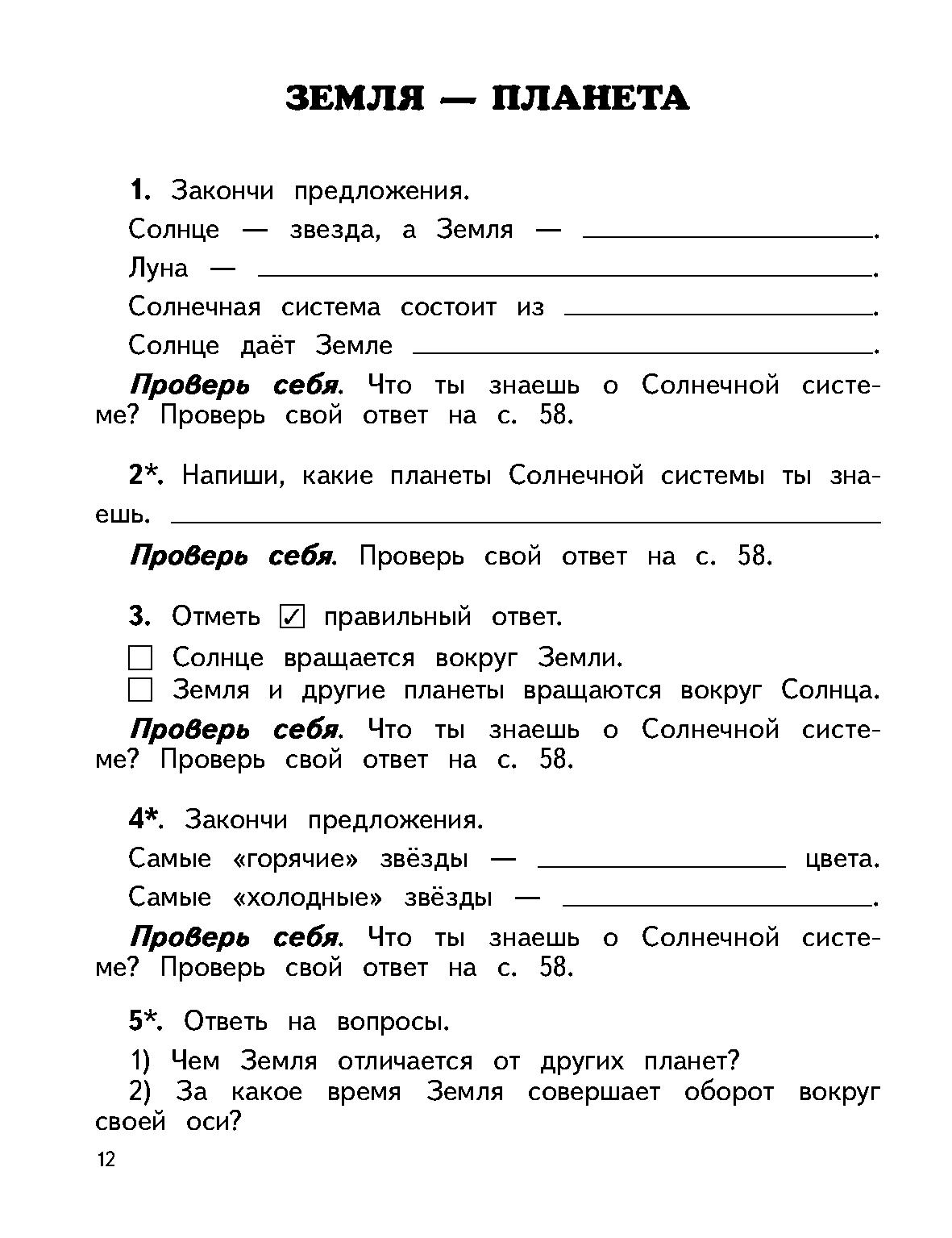 Закончи предложение солнце звезда а земля. Закончи предложение солнце звезда а земля