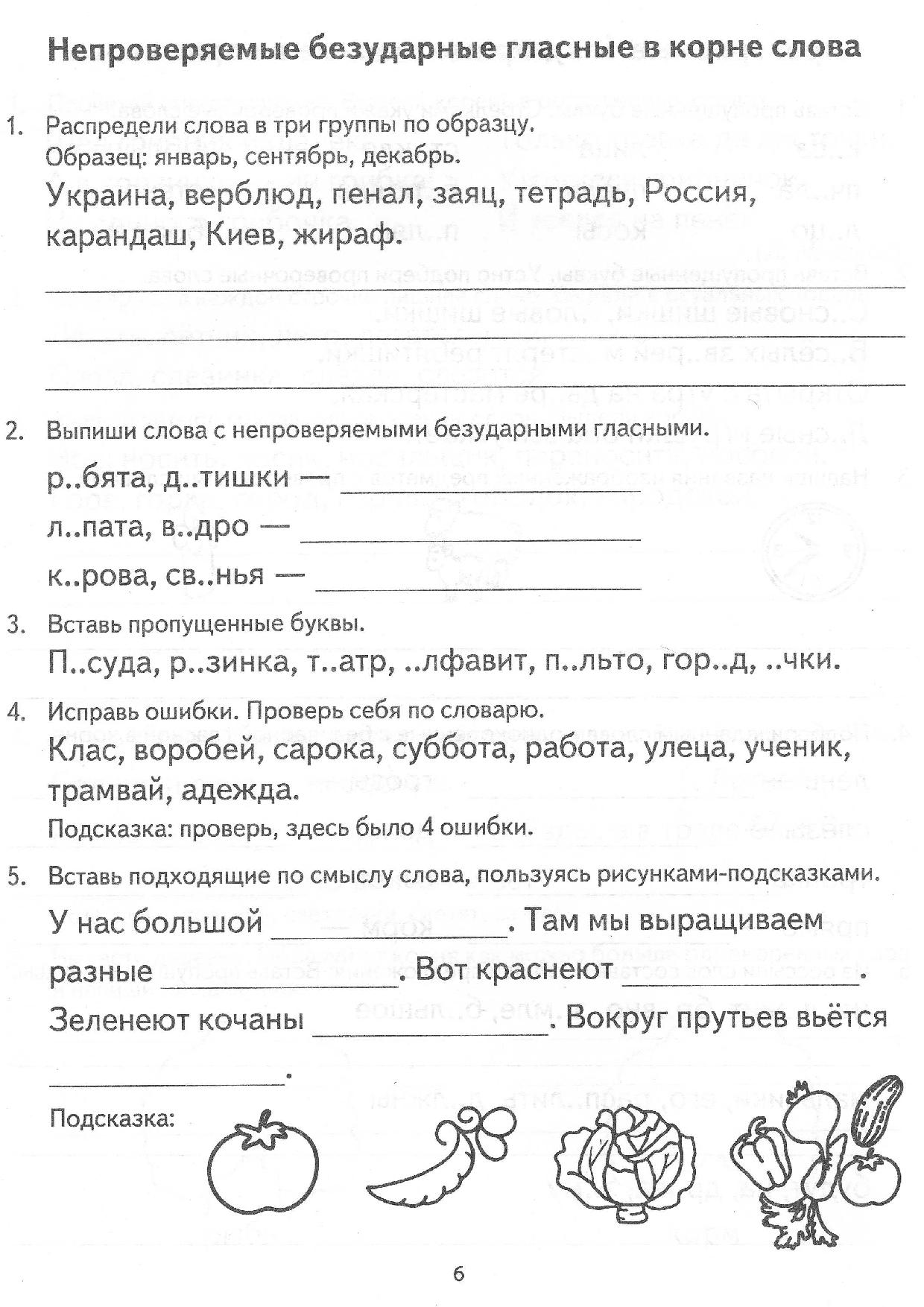 Тренажер. Русский язык. 2 класс | Дефектология Проф