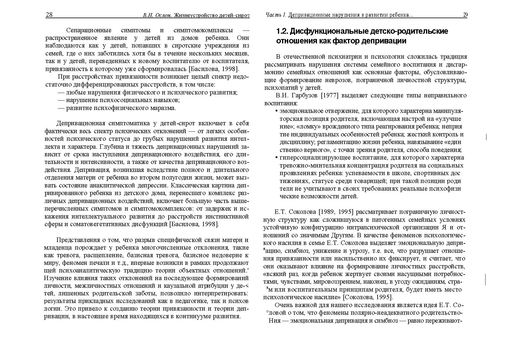 Образец индивидуальный план развития и жизнеустройства ребенка сироты ...