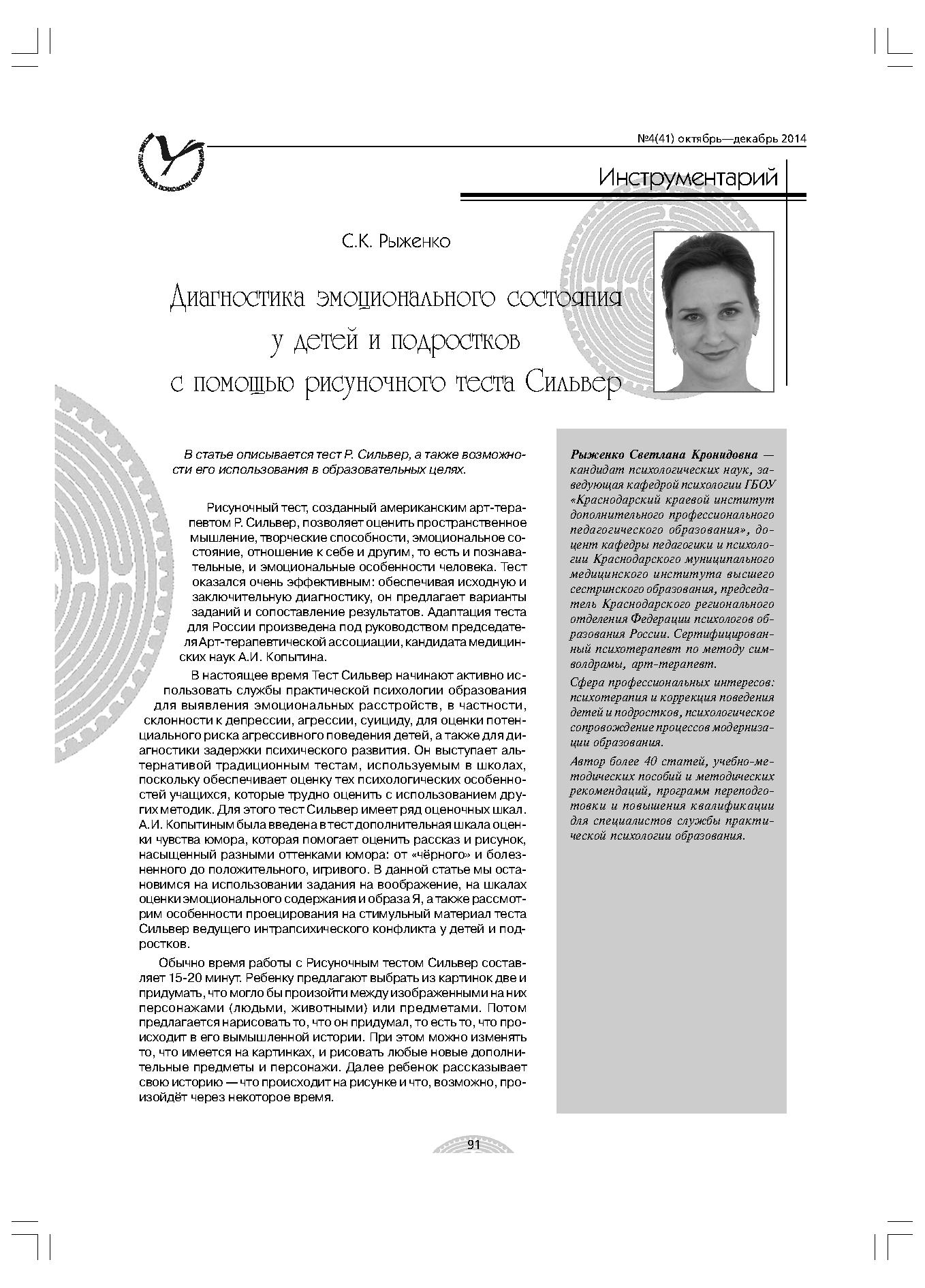 Диагностика эмоционального состояния у детей и подростков с помощью  рисуночного теста Сильвер | Дефектология Проф