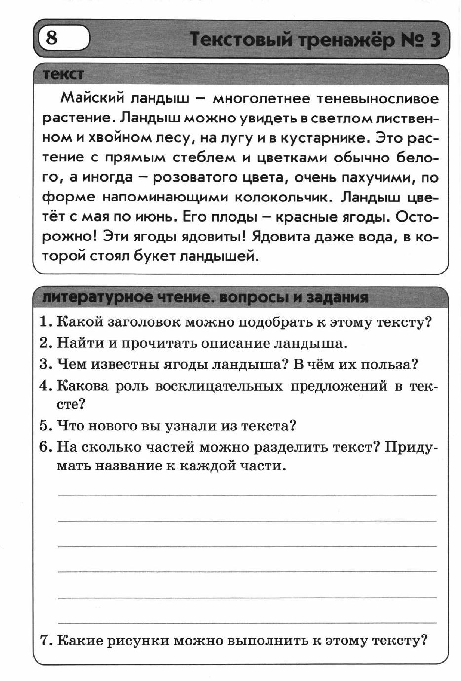 Русский язык тренажер 3 класс страница. Текстовые тренажёры 3 класс голубь ответы гдз. Текстовый тренажёр 3 класс ответы русский. Гдз русский текстовые тренажеры 3 класс голубь. Текстовый тренажер.