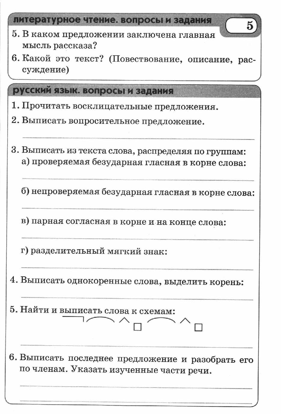 Текстовый тренажер. Голубь текстовые тренажеры. Текстовые тренажёры 4 класс голубь. Текстовый тренажер ответы.