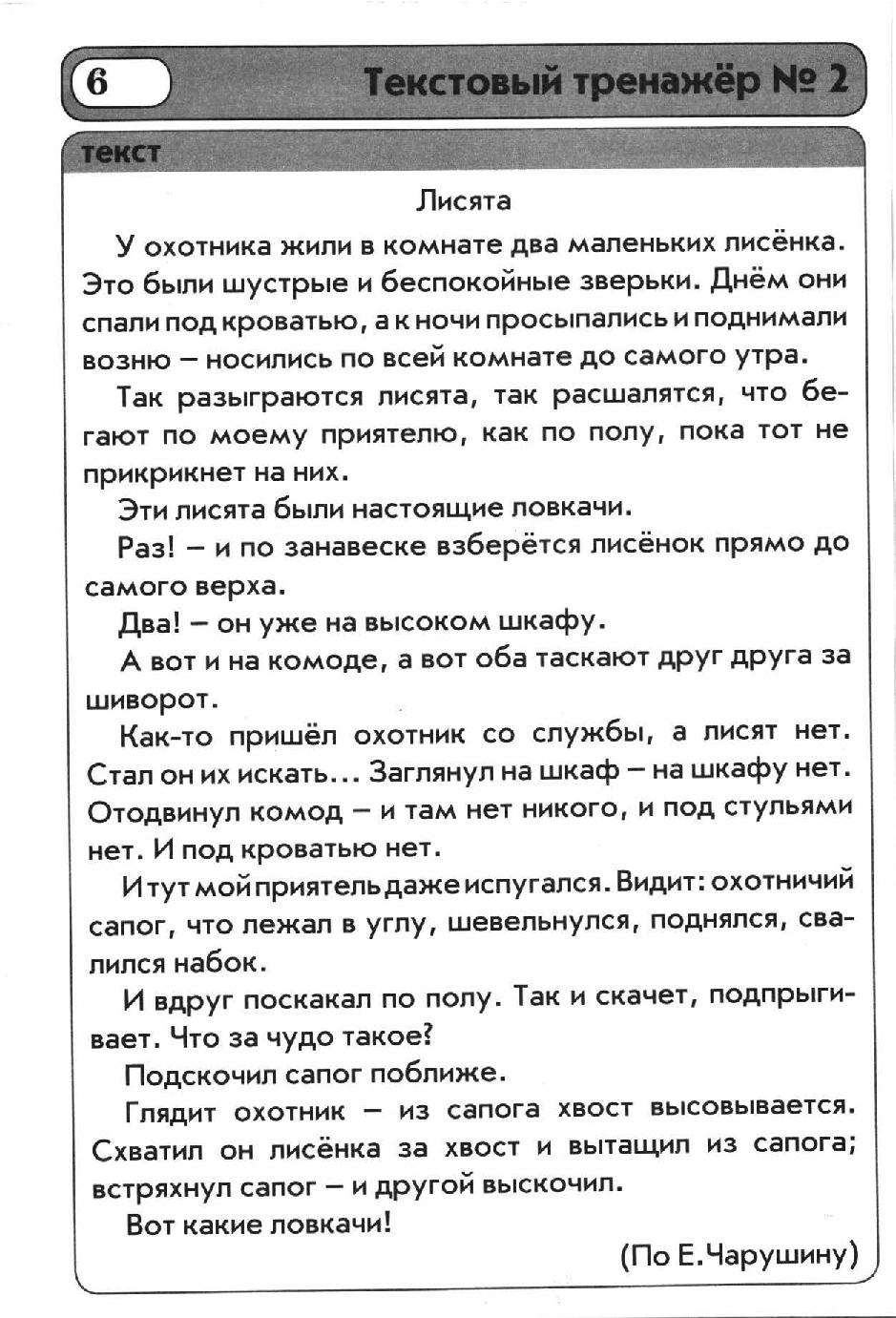 Текстовые тренажёры 3 класс голубь ответы. Текстовый тренажер 4 класс русский язык. Текстовый тренажер. Текстовый тренажёр 4 класс ответы. Текстовый тренажер 4.