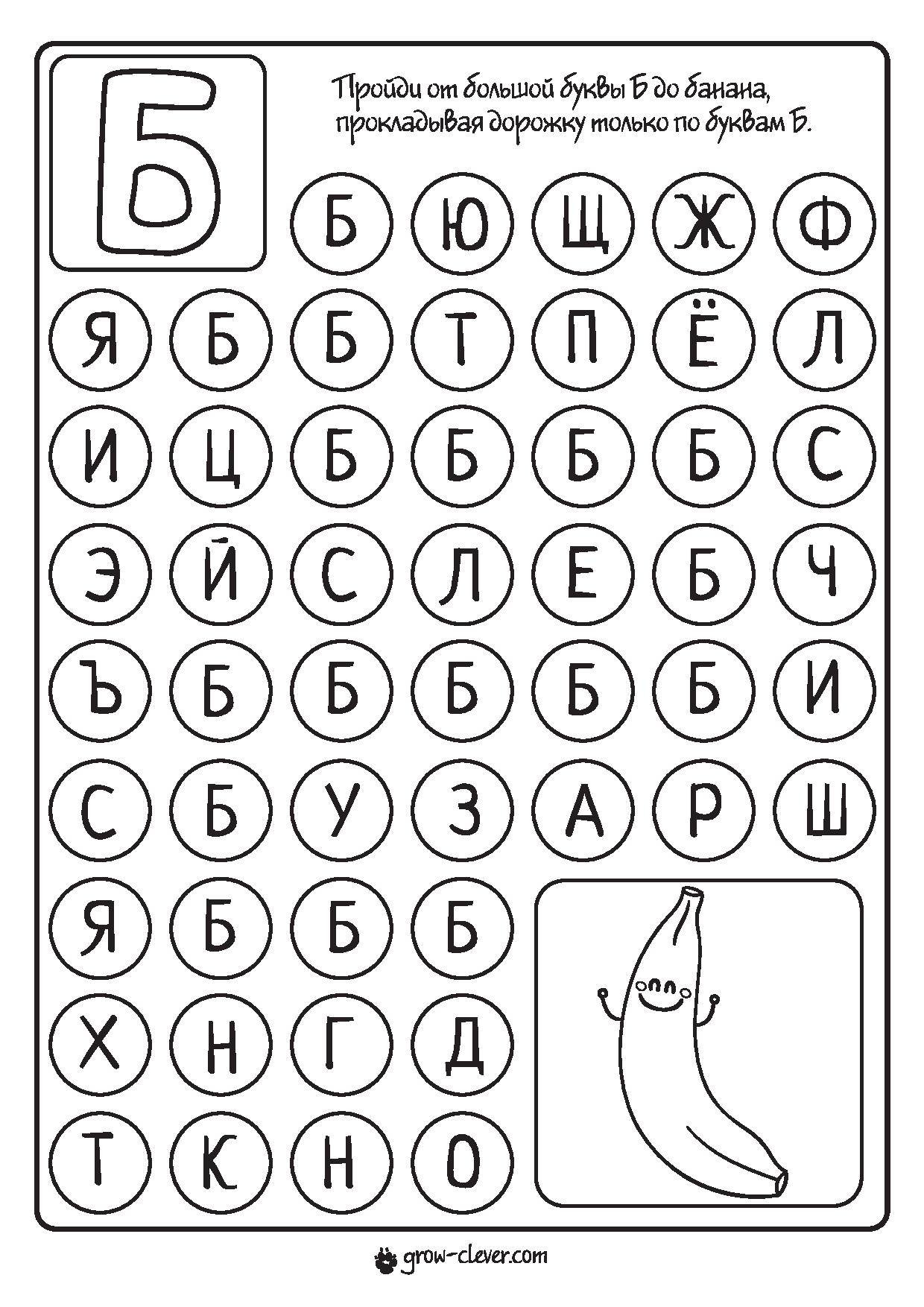 Найди букву п