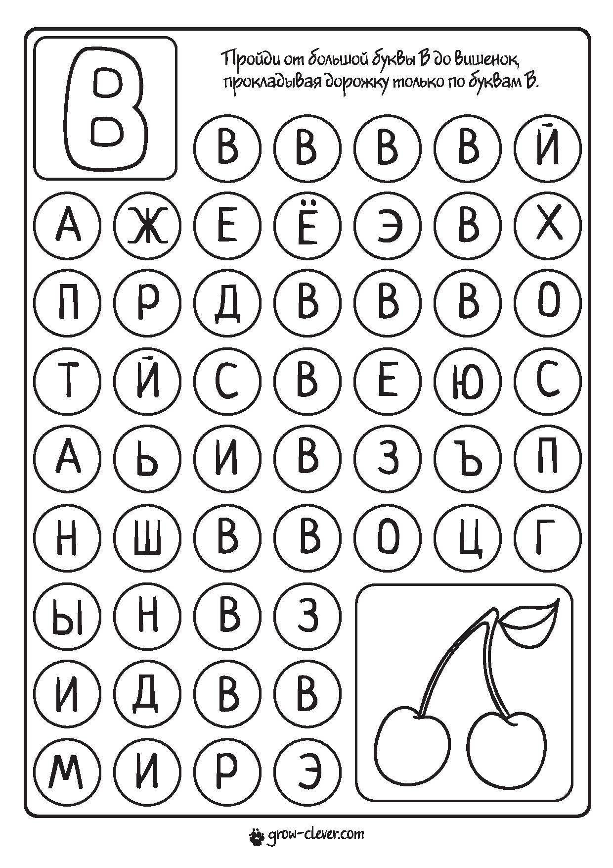 Найти ф. Лабиринт буква ф задания для дошкольников. Буквенные дорожки лабиринты. Буквепнные дорожки Лабиринт. Лабиринт с буквами.
