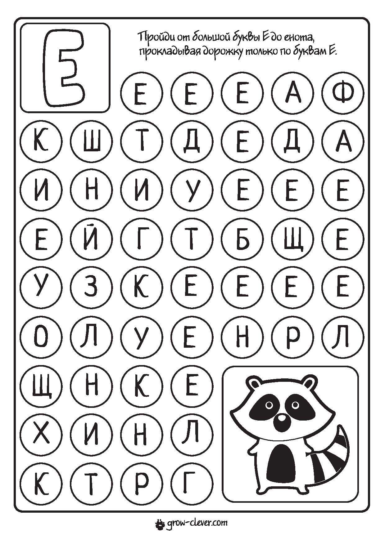 Буквенный лабиринт. Буквенный Лабиринт буква у. Буквенные дорожки лабиринты буква у. Буквепнные дорожки Лабиринт.