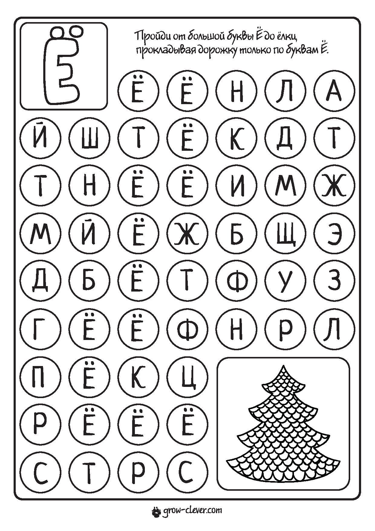 Буква е задания для дошкольников распечатать