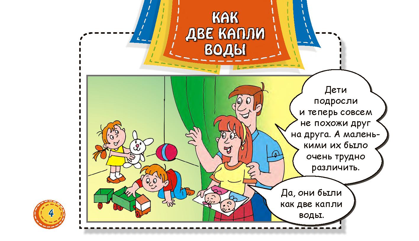 Фразеологизмы в картинках для детей