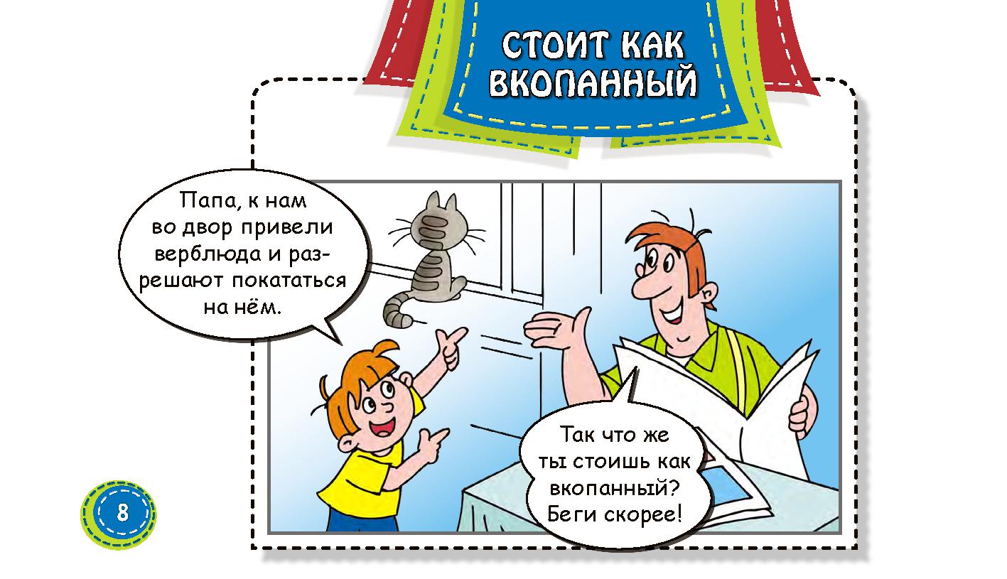 Семь пятниц на неделе рисунок к фразеологизму