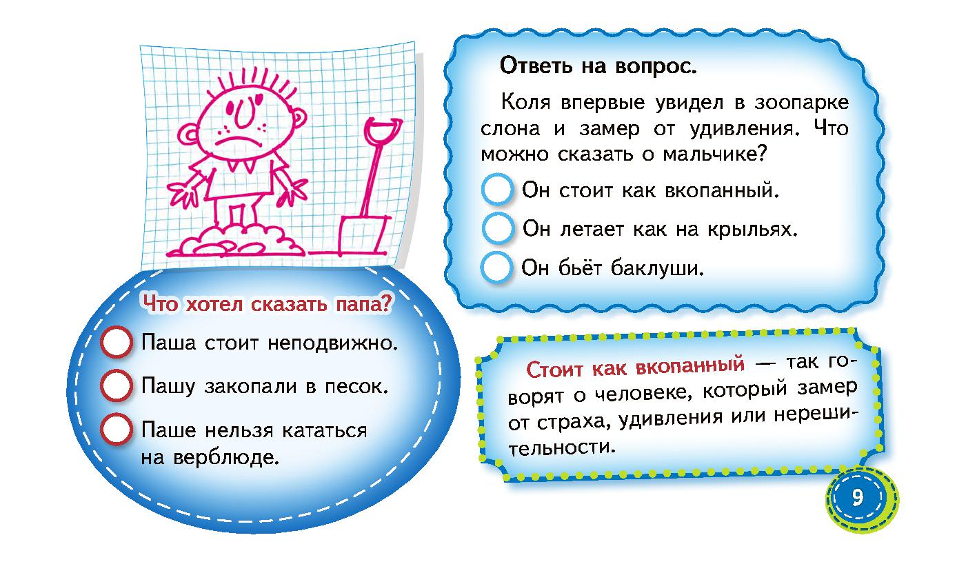 Фразеологизм С Числом 6