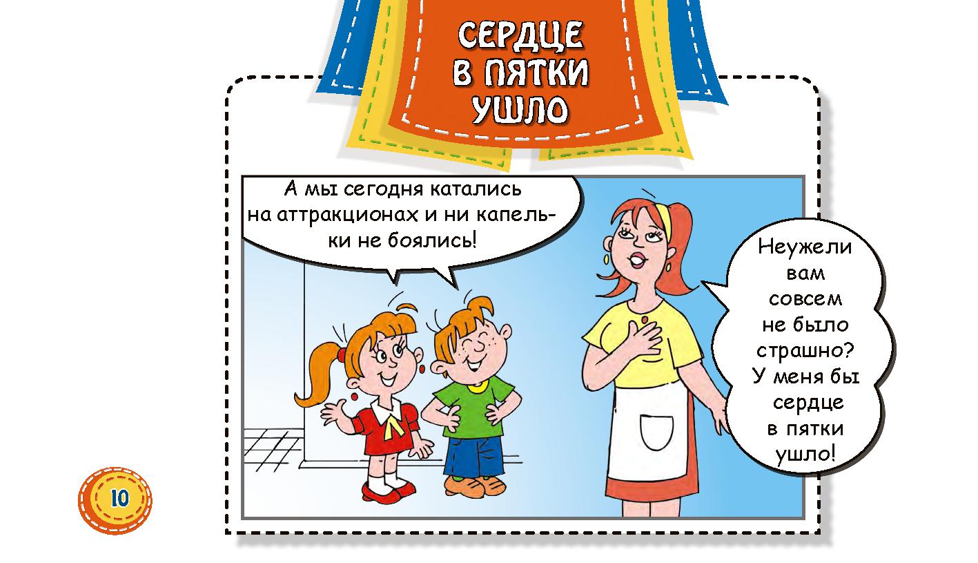Семь пятниц на неделе рисунок к фразеологизму