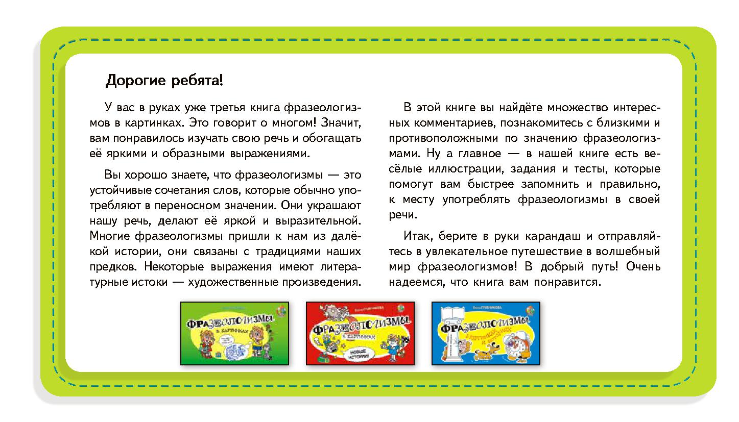 Фразеологизмы в картинках книга