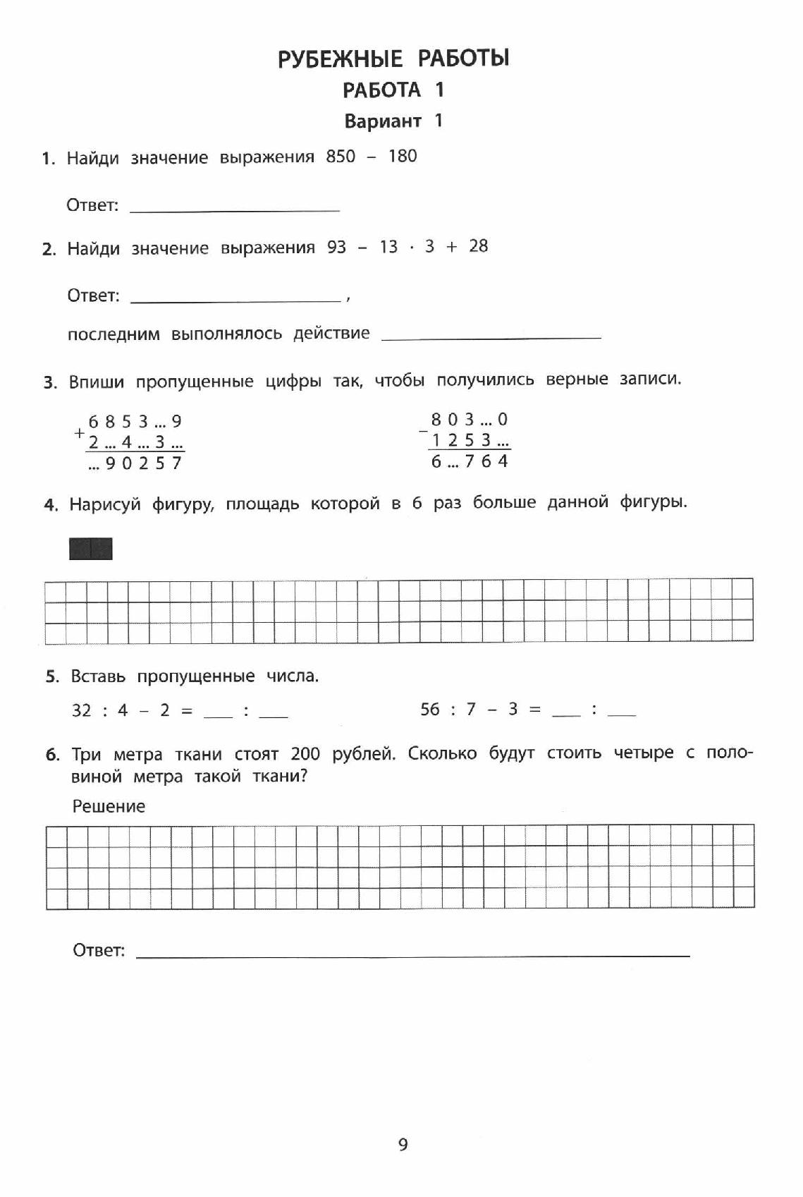 Итоговая контрольная четвертый класс. Итоговая контрольная работа по математике 4 класс школа России. Итога проверочная работа по математике 4 класс школа России. Итоговые проверочные работы 4 класс математика. Итоговая контрольная работа по математике 2 класс.