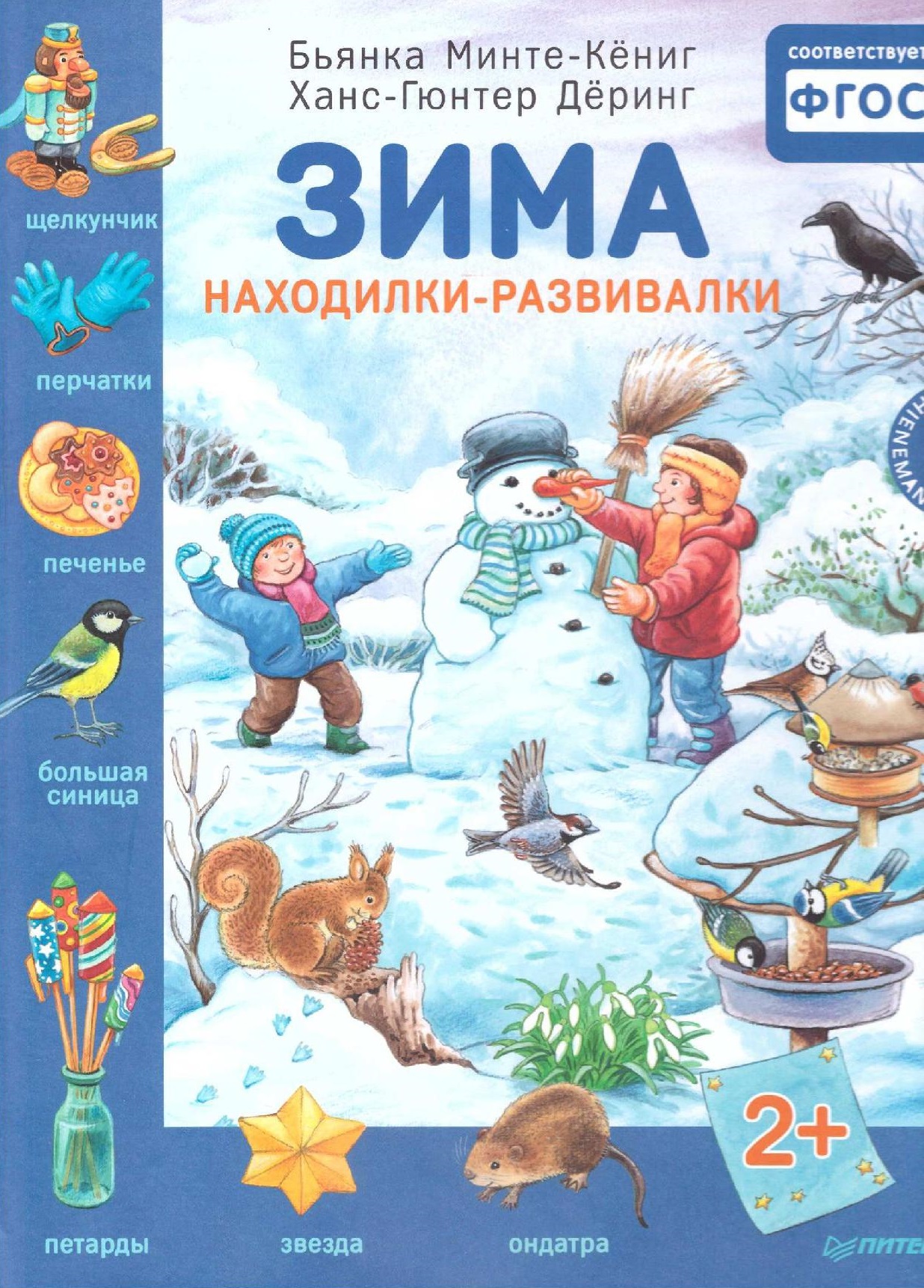 Зима. Находилки-развивалки