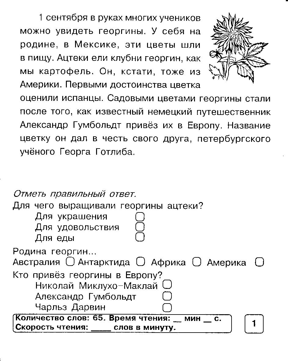 Тексты для чтения 2 класс распечатать