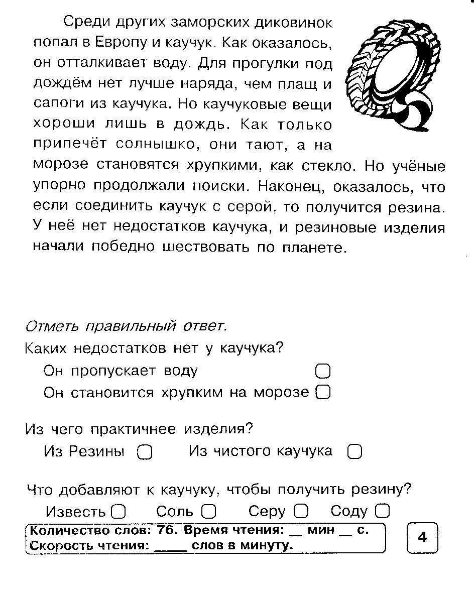 Техника чтения 4 класс 2 четверть нормативы фгос. Прочитай 3 минуты. Техника чтения младшие классы. Прочитай 3 минуты. Текст для проверки техники чтения 1 класс 4 четверть.