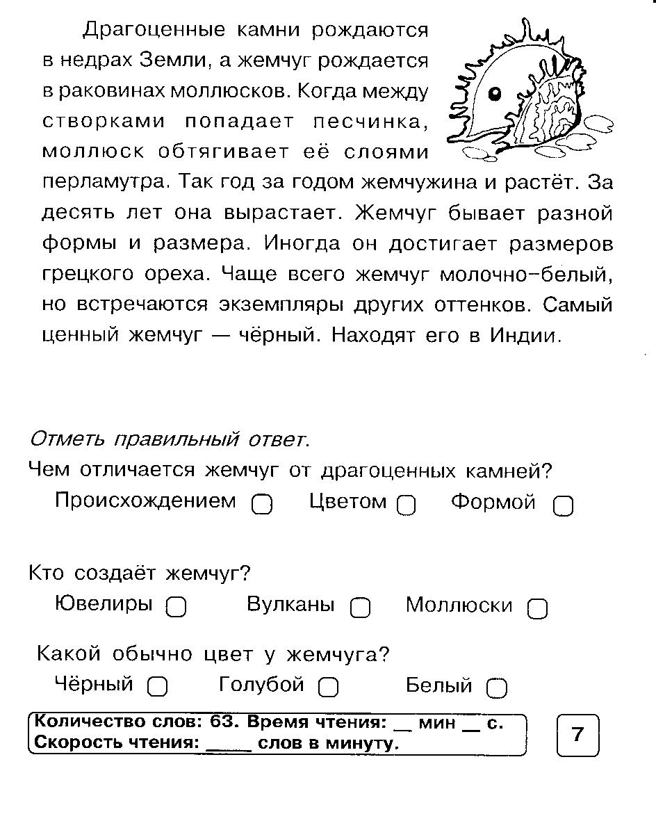 Задание по литературе 3 класс. Текст для чтения 3 класс с заданиями. Текст по чтению 3 класс с вопросами. Текст для чтения 1 класс с вопросами. Понимание прочитанного текста.