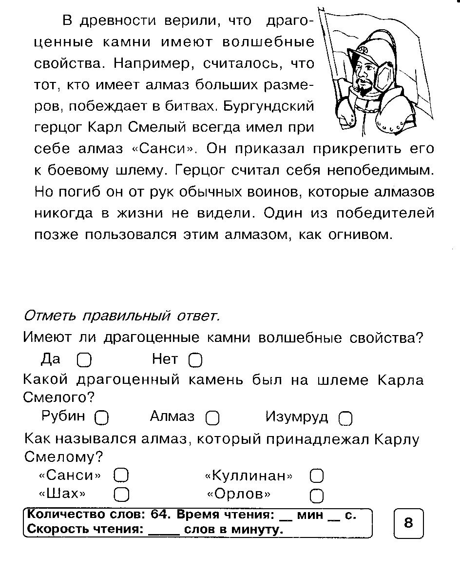 Чтение понимание прочитанного текста. Задания по чтению на понимание прочитанного. Тексты для чтения с заданиями. Тексты для чтения 1 класс.