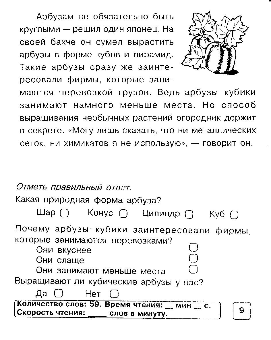 Познавательные тексты для детей. Текст для чтения 1 класс. Тексты для чтения с вопросами. Тексты для чтения 1 класс с заданиями. Чтение и понимание текста.