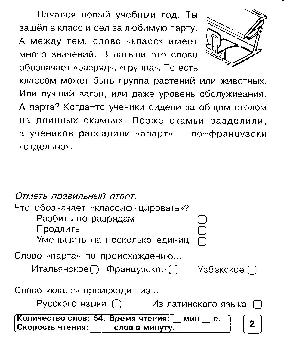 Чтение на скорость 1 класс тексты