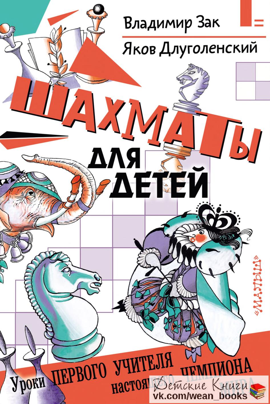 Шахматы для детей