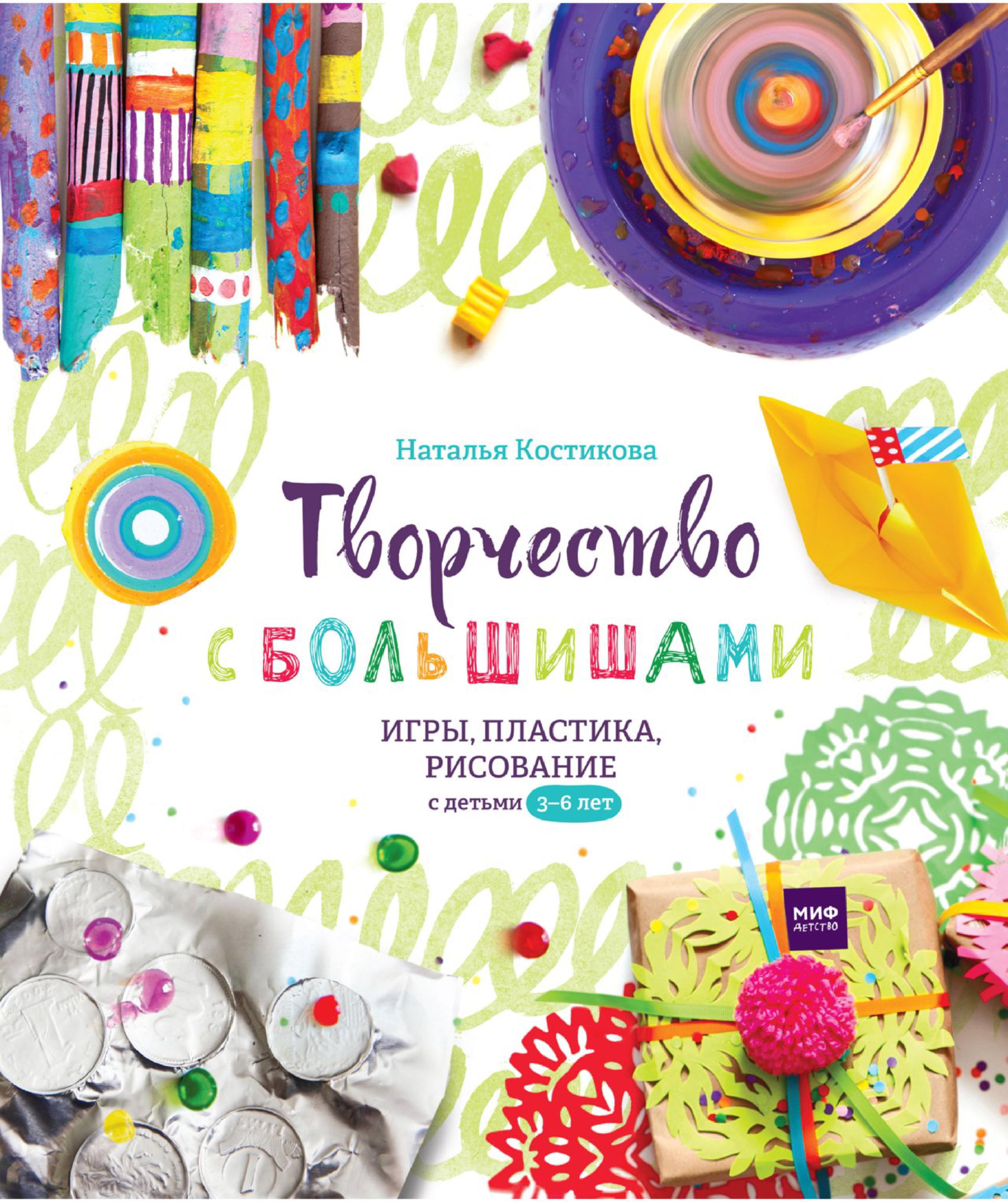 Творчество с большими