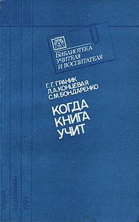 Когда книга учит