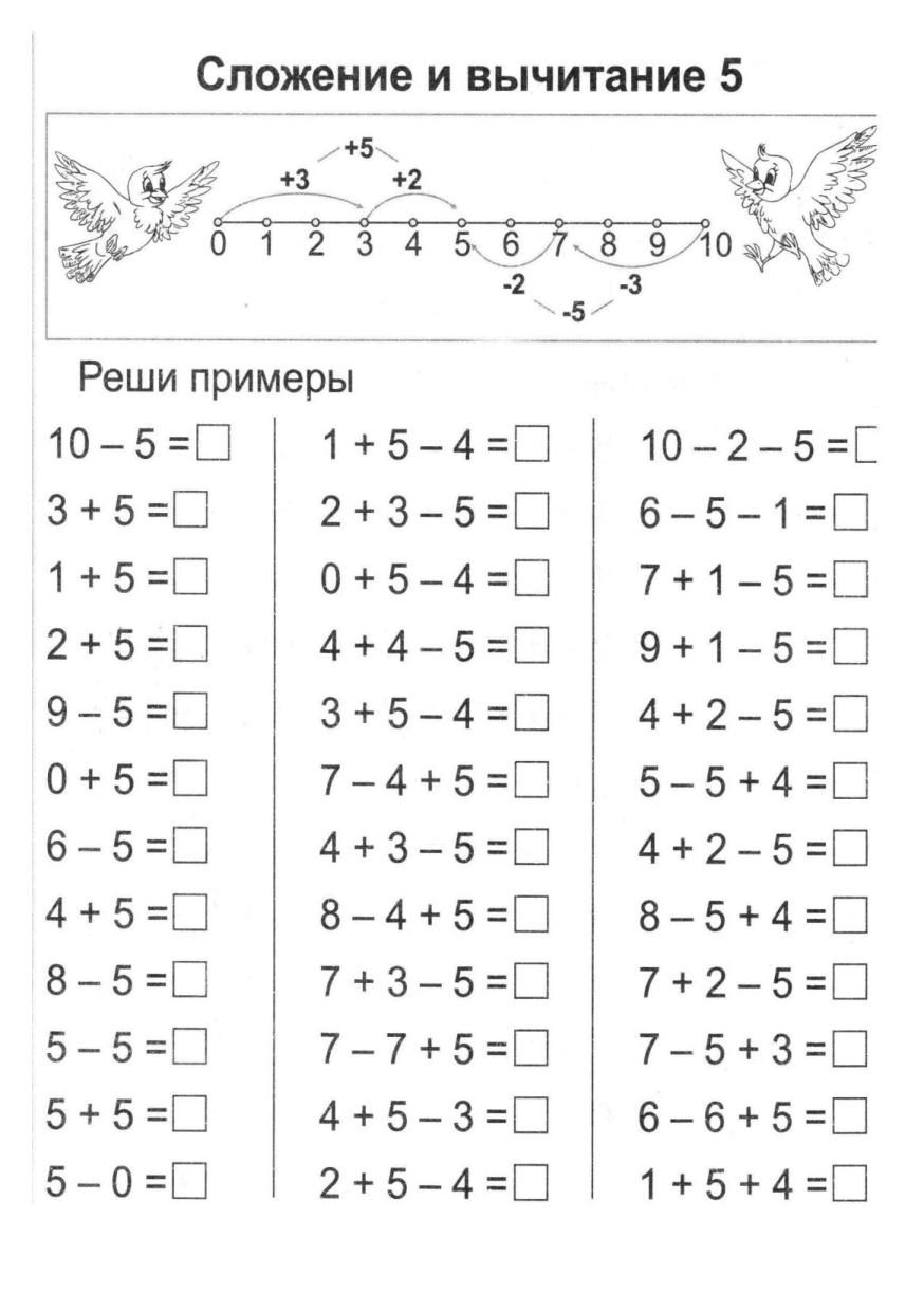 Примеры для 6 7 лет по математике