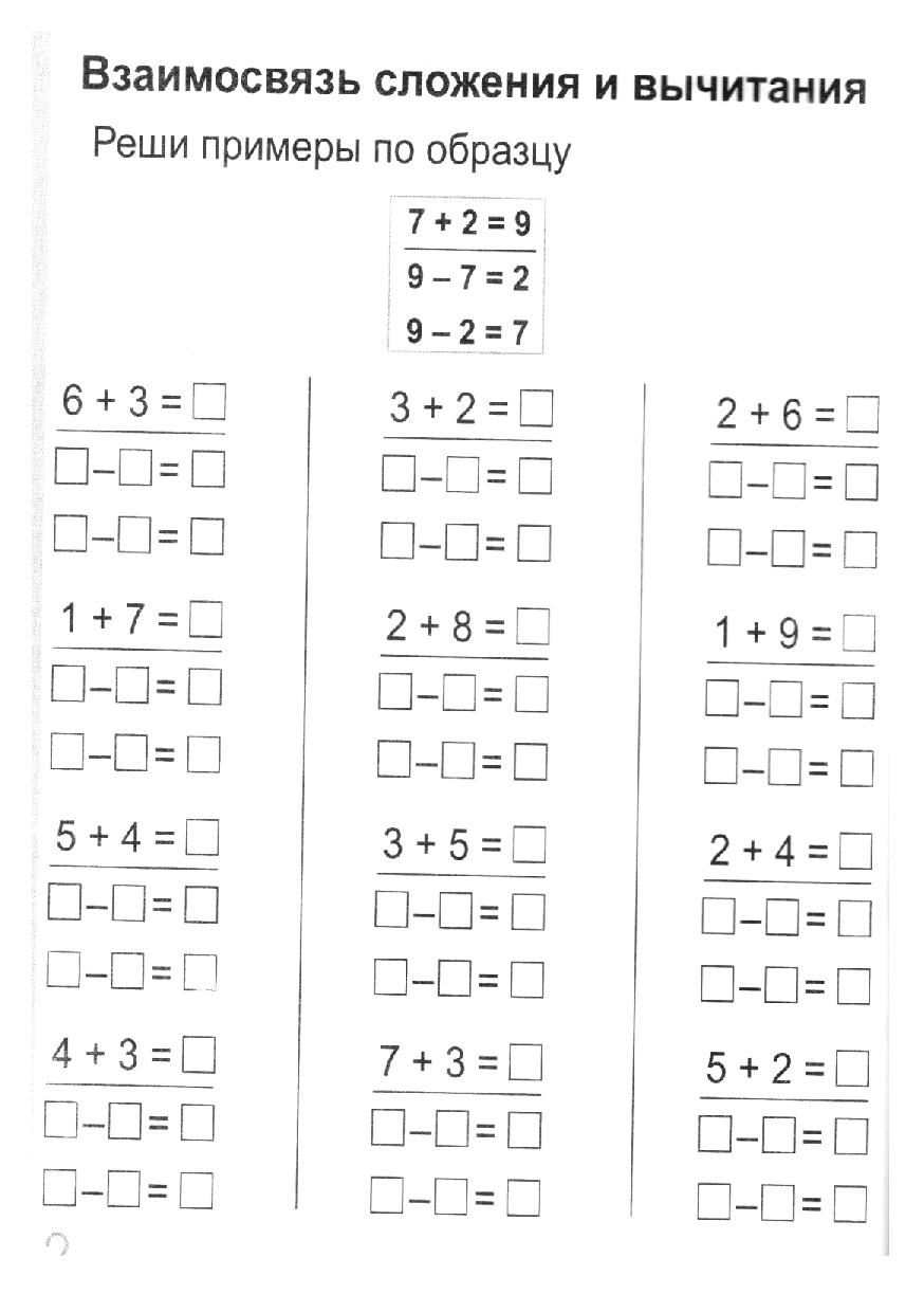 Рабочая тетрадь по математике 1 класс картинки