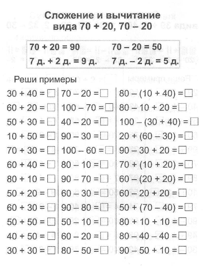 Математика 3 класс 100 примеров