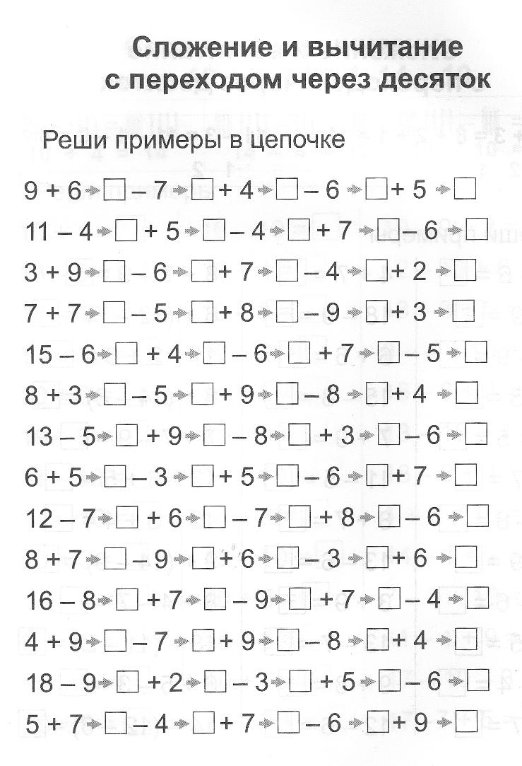 Скачать Счет В Пределах 20