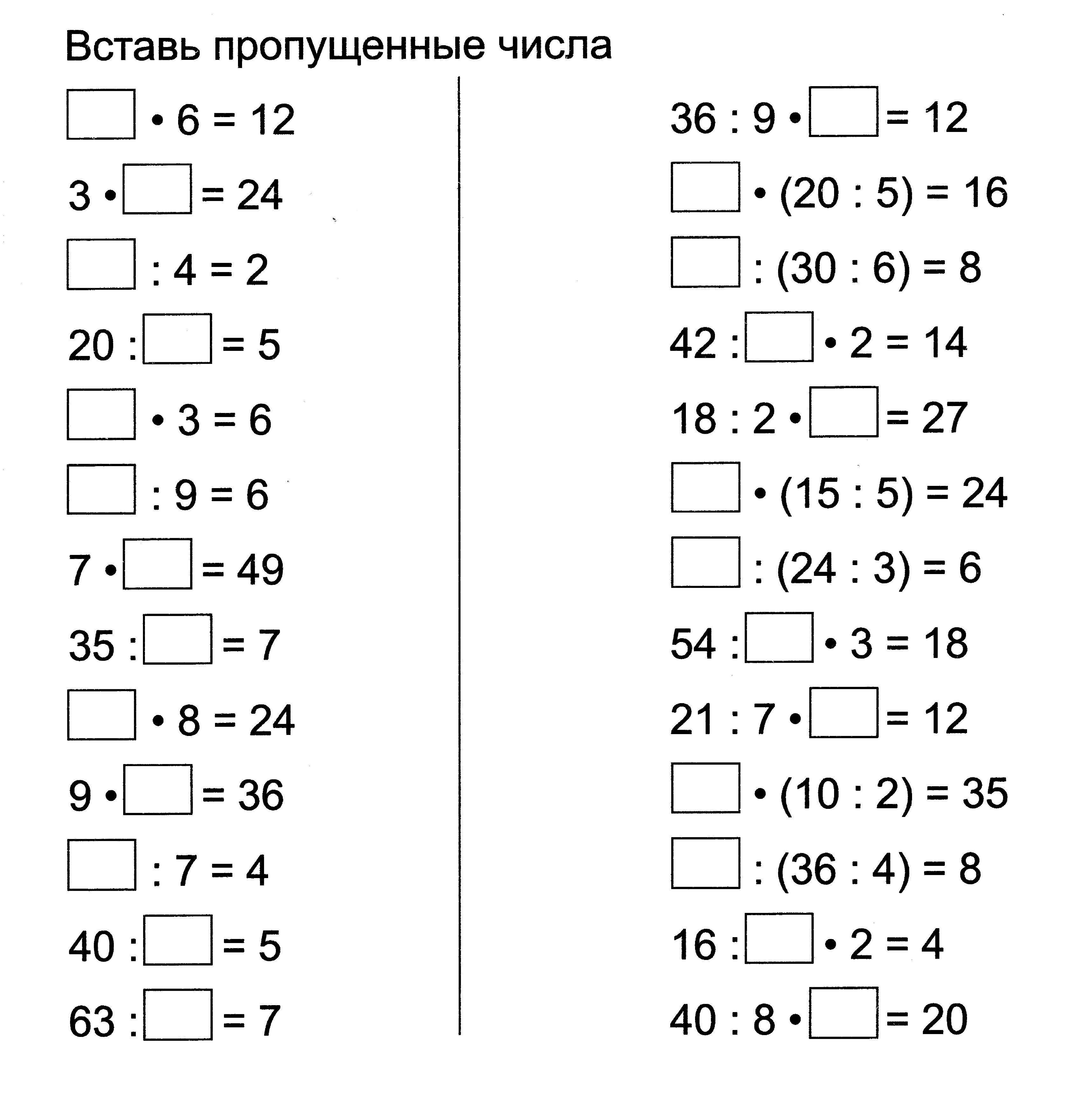 Проверка примеров 3 класс математика