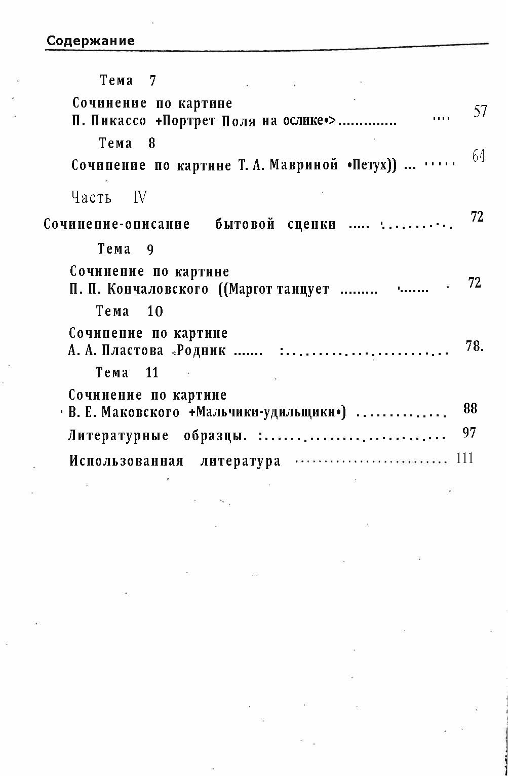 Сочинение по картине родник