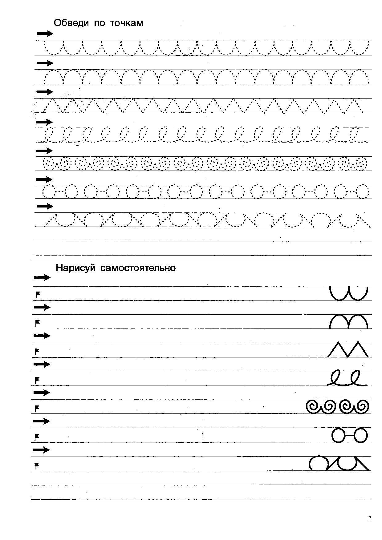Прописи в тетрадь дошколка