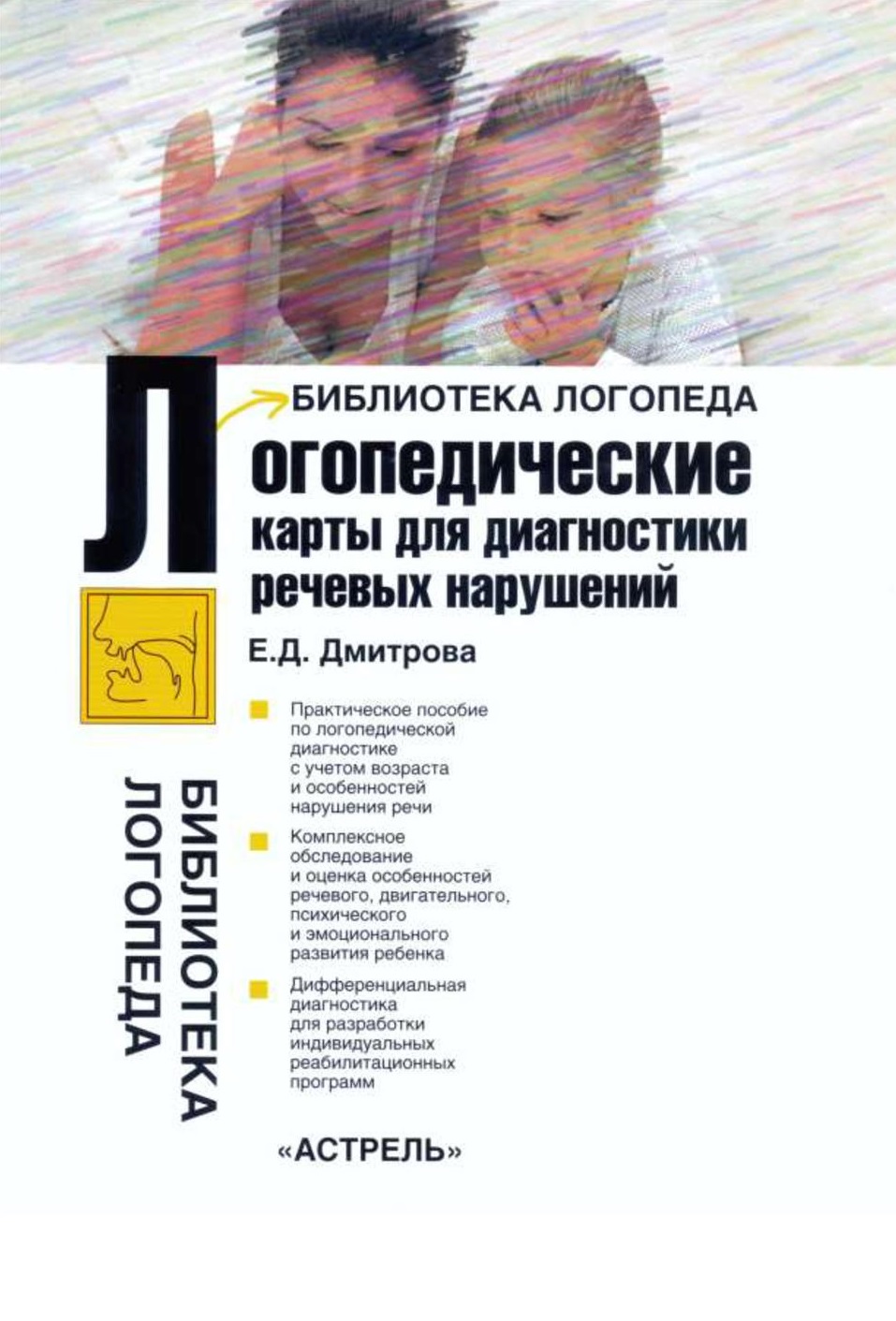 Логопедические карты для лечения речевых расстройств