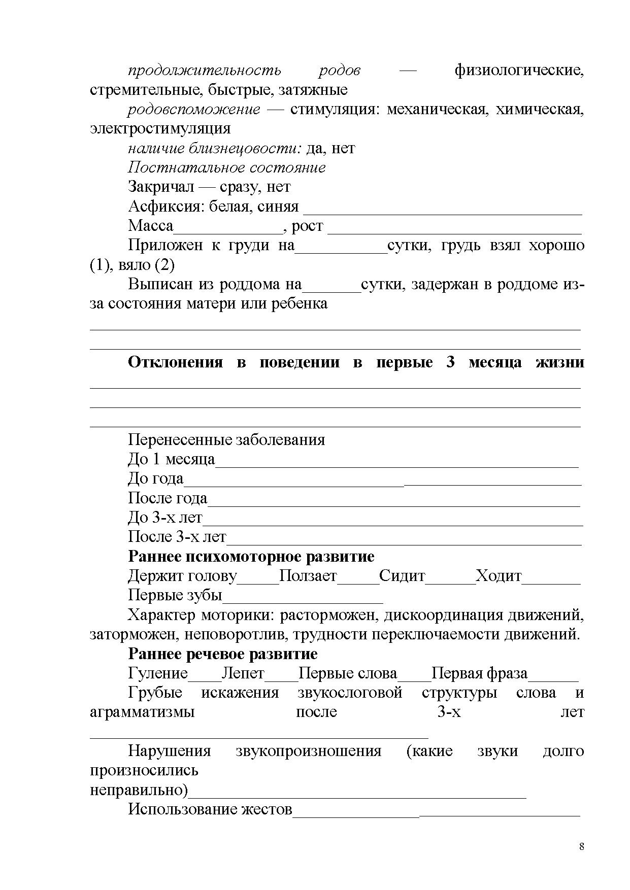 Образец заполнения речевых карт логопеда в доу