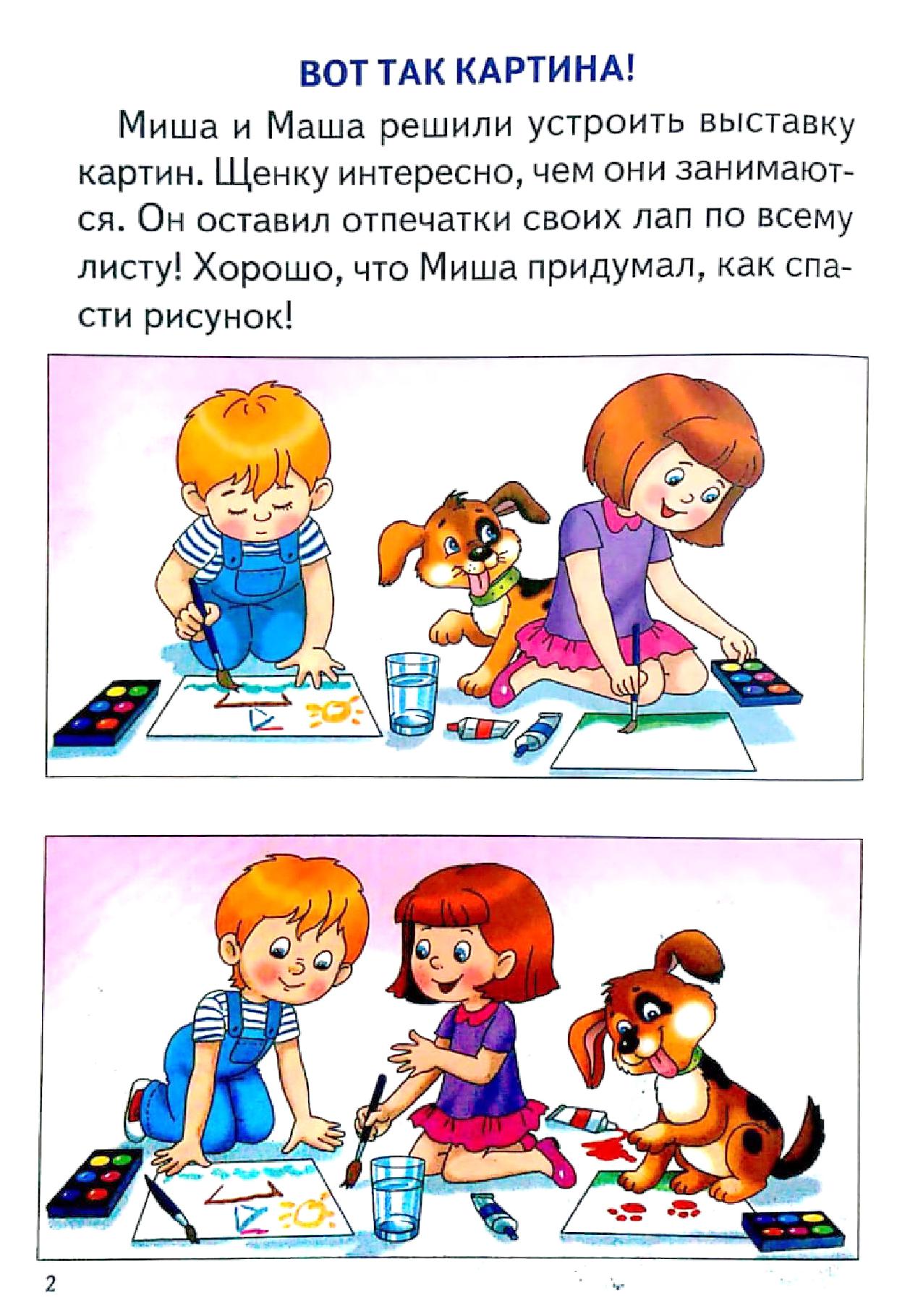 Дети составляют рассказ. Рассказ по. Как составить рассказ хорошее качество