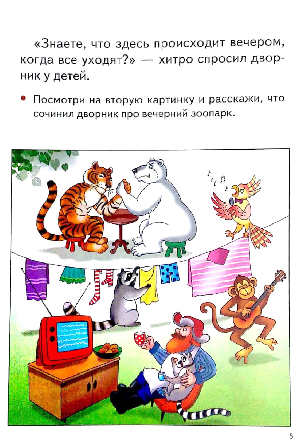 Составляем рассказы по серии картинок | Дефектология Проф