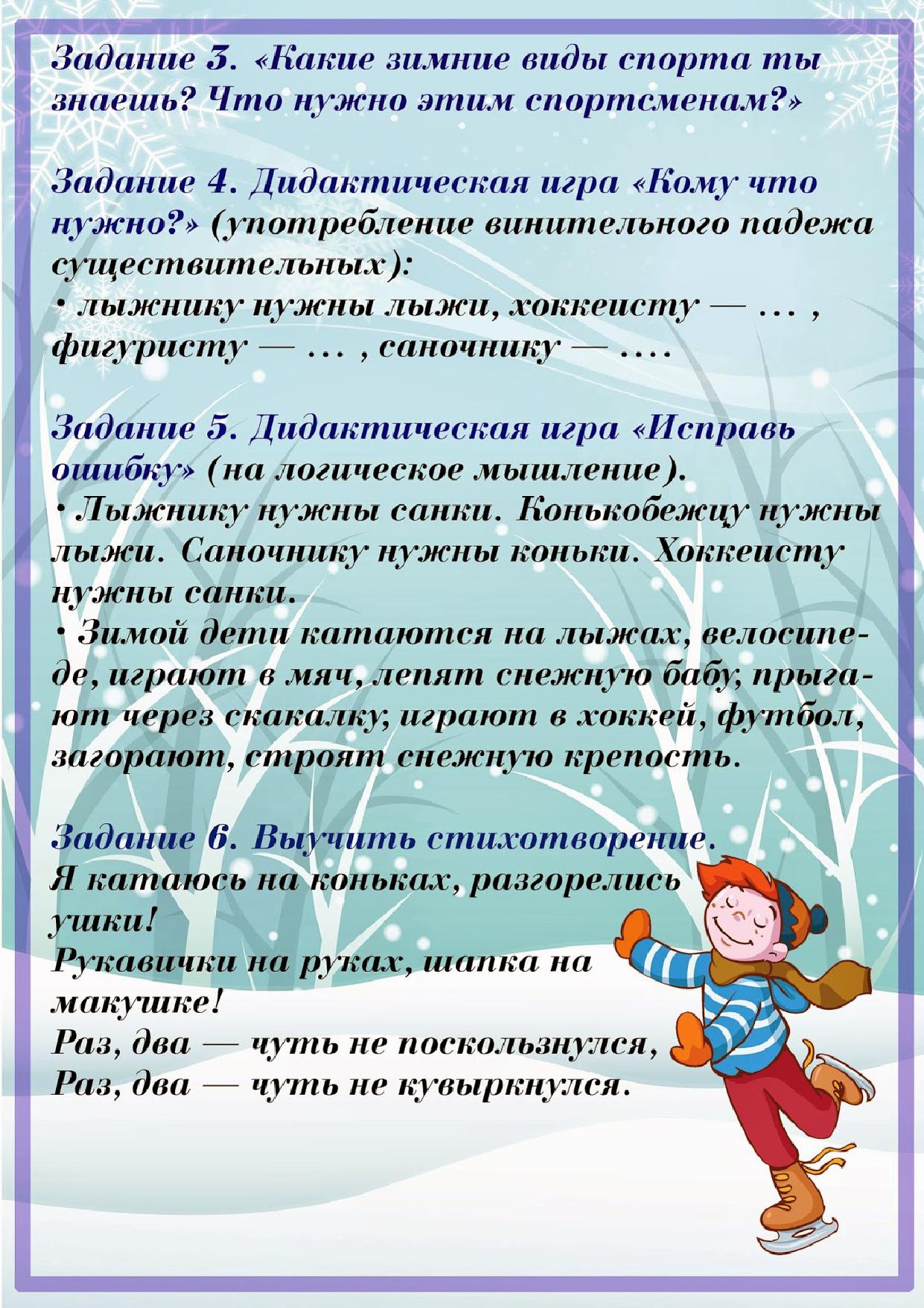 Беседа Зимние Забавы Старшая Группа