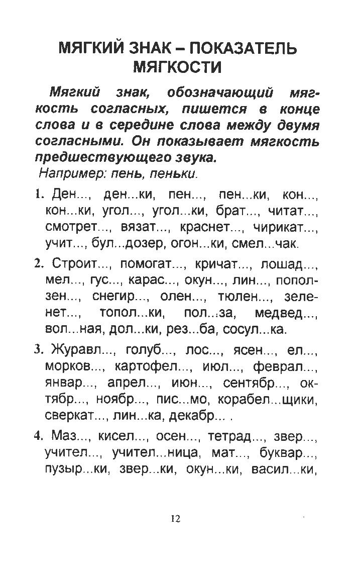 Русский Язык Упражнения И Тесты Для Каждого Урока 2 Класс Узорова Нефедова Скачать