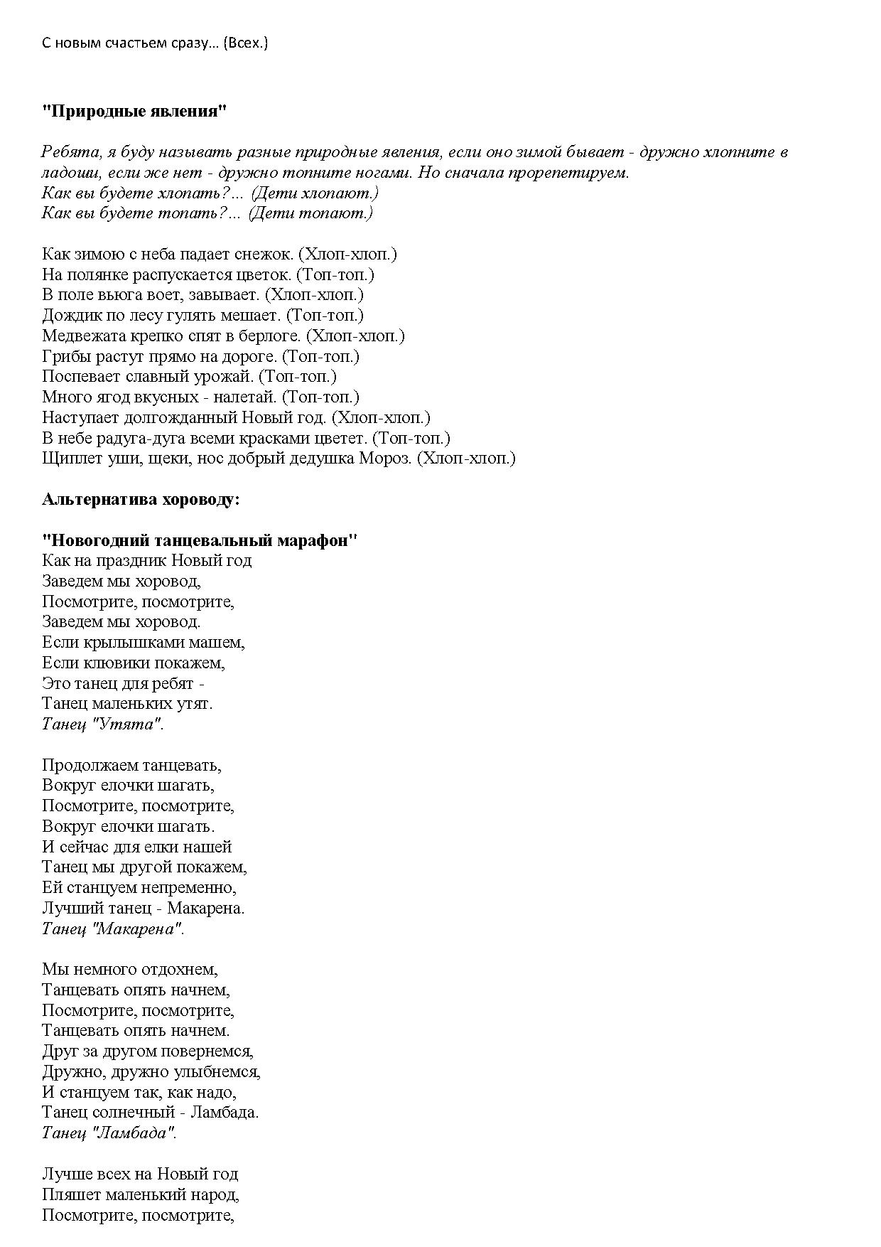 Новый Год Пляшет Маленький Народ Слушать