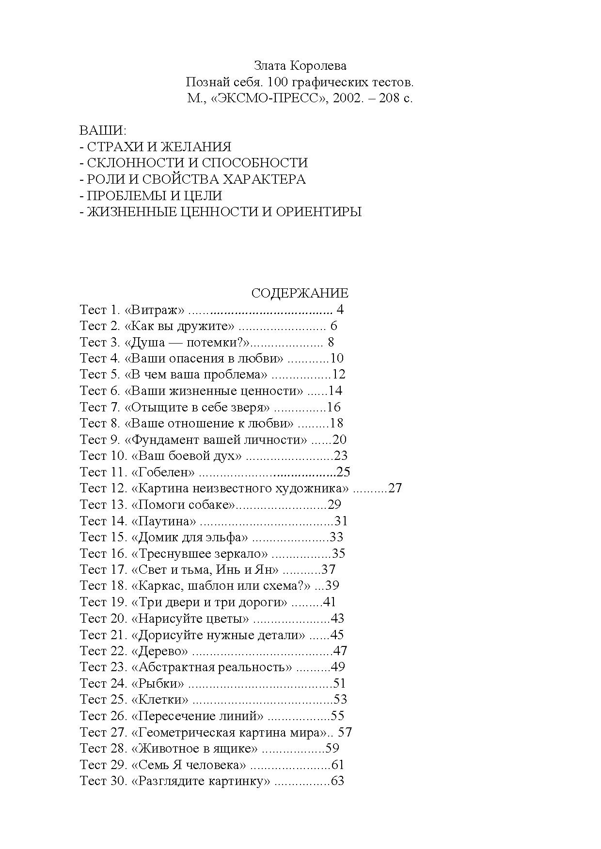 Злата королева говорящий рисунок 100 графических тестов