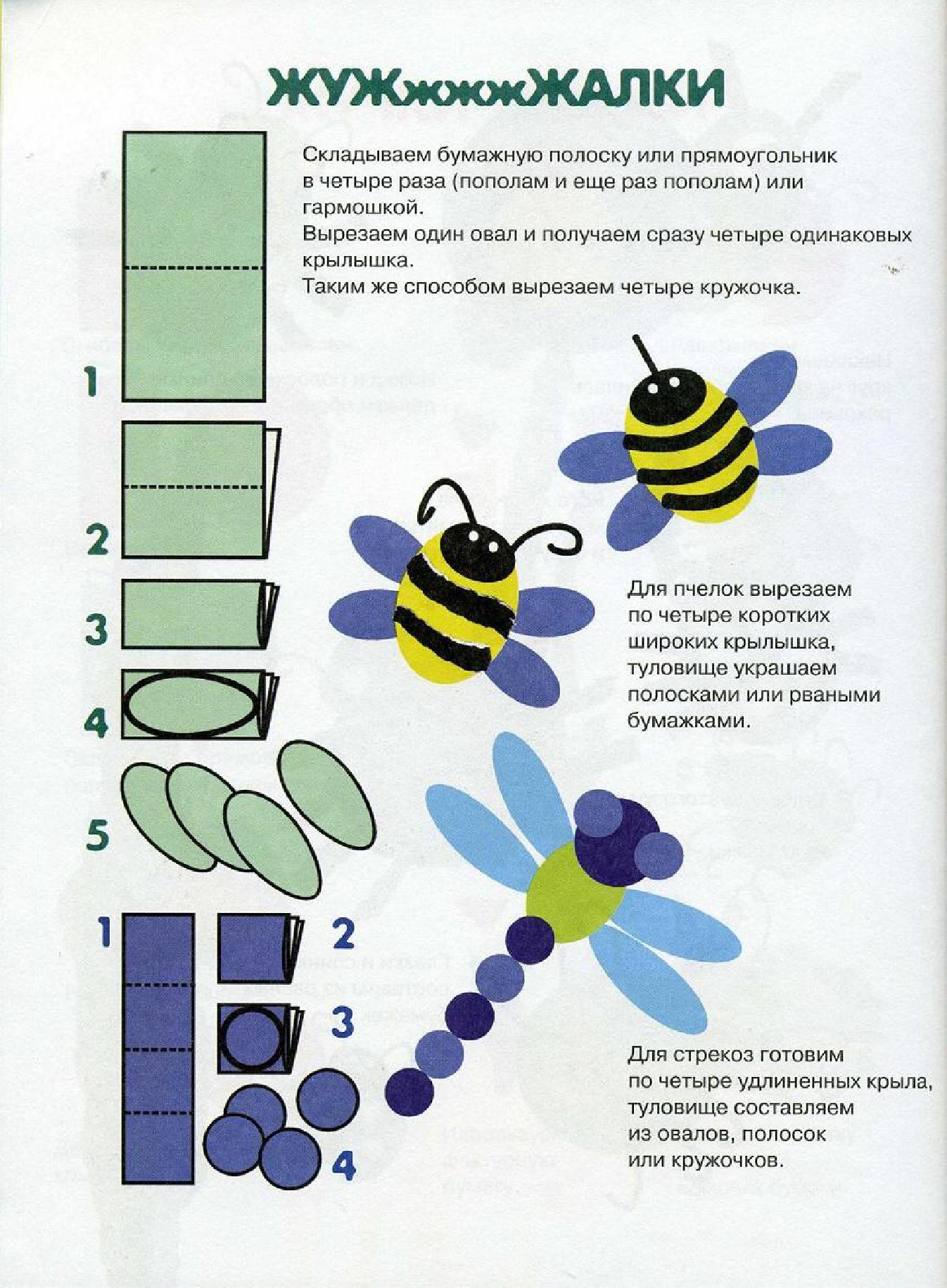 Картинки аппликации насекомых