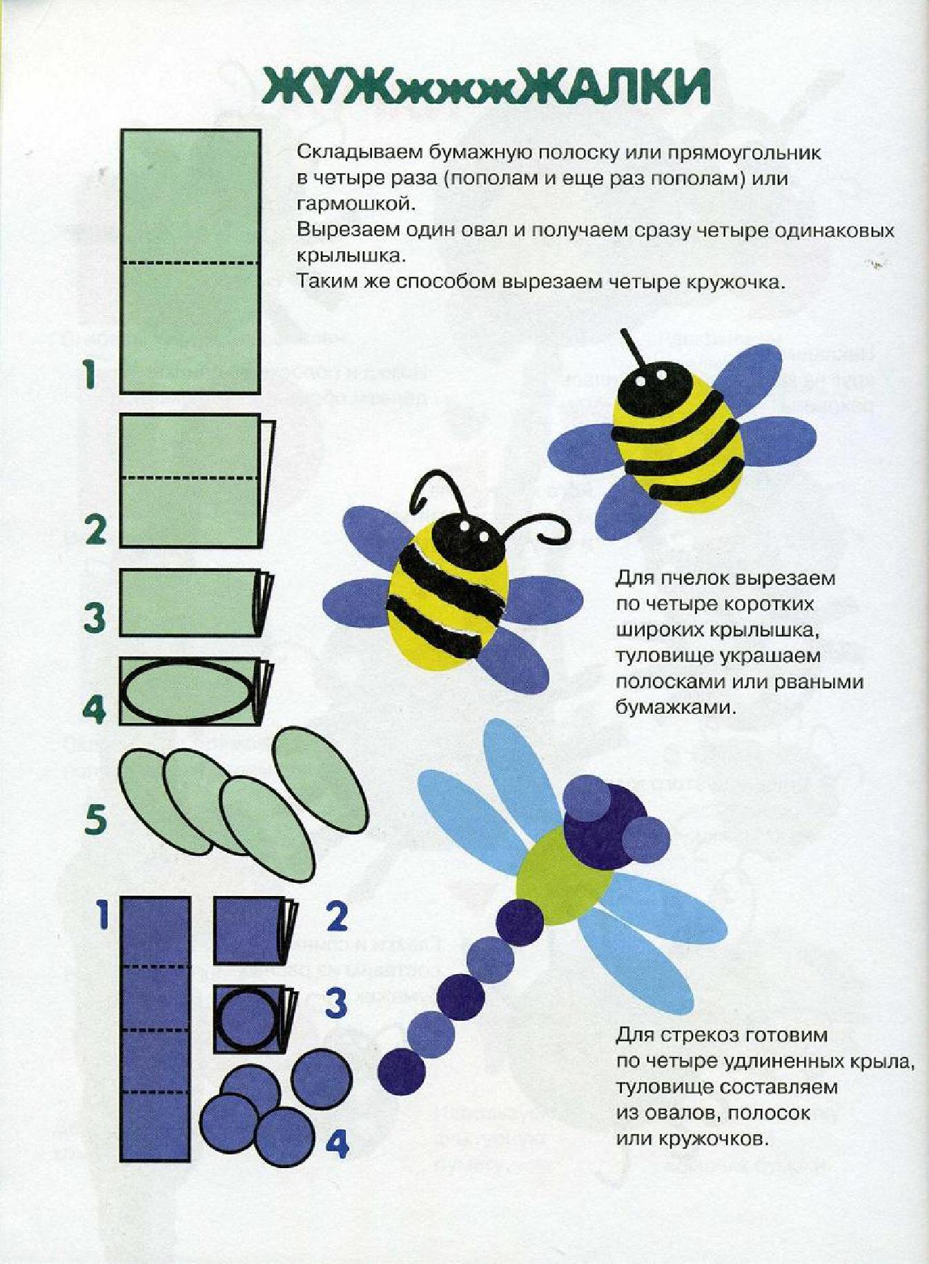 Аппликация из цветной бумаги насекомые