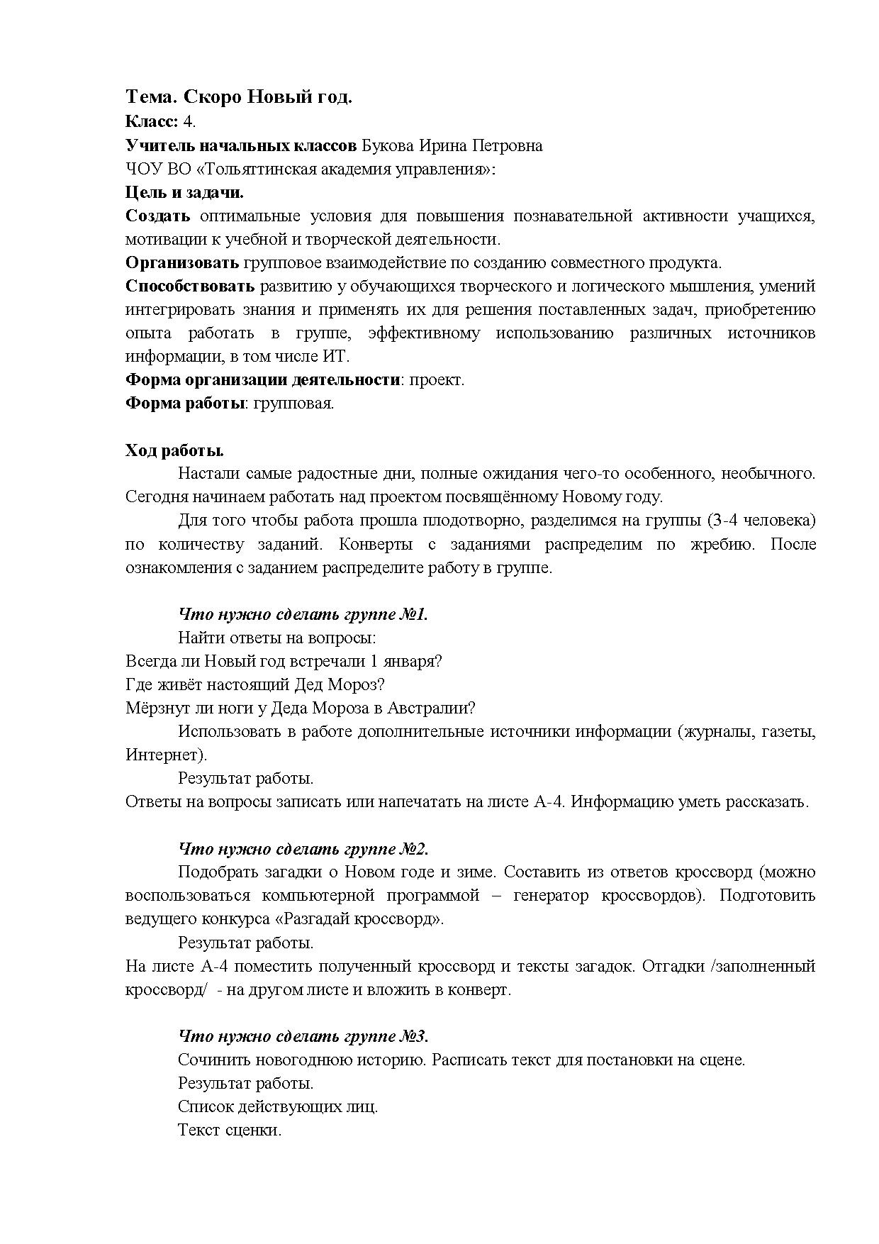 Тема Новый Год Задачи Тема Новый Год Задачи