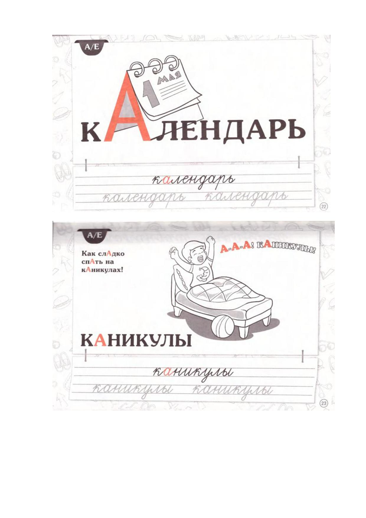 Словарные слова для начальной школы | Дефектология Проф