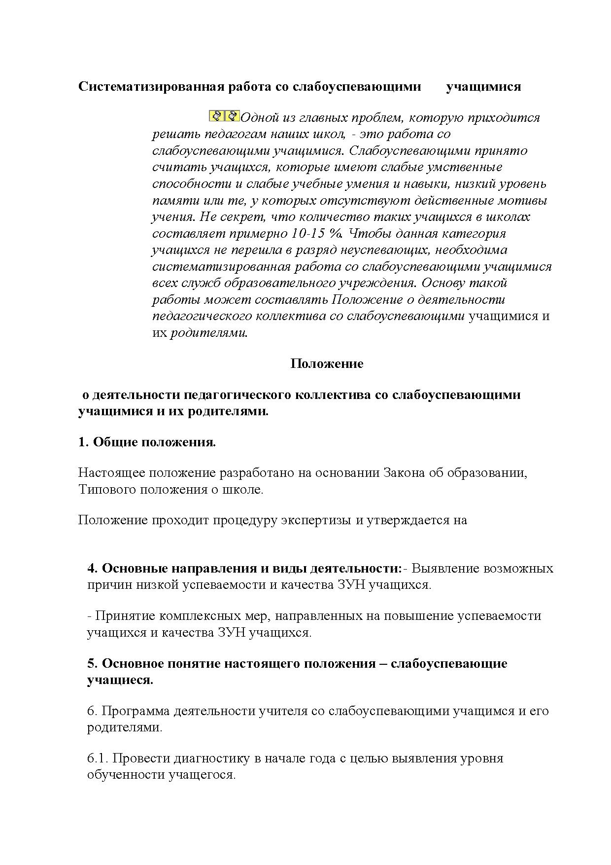 План работы со слабоуспевающими детьми