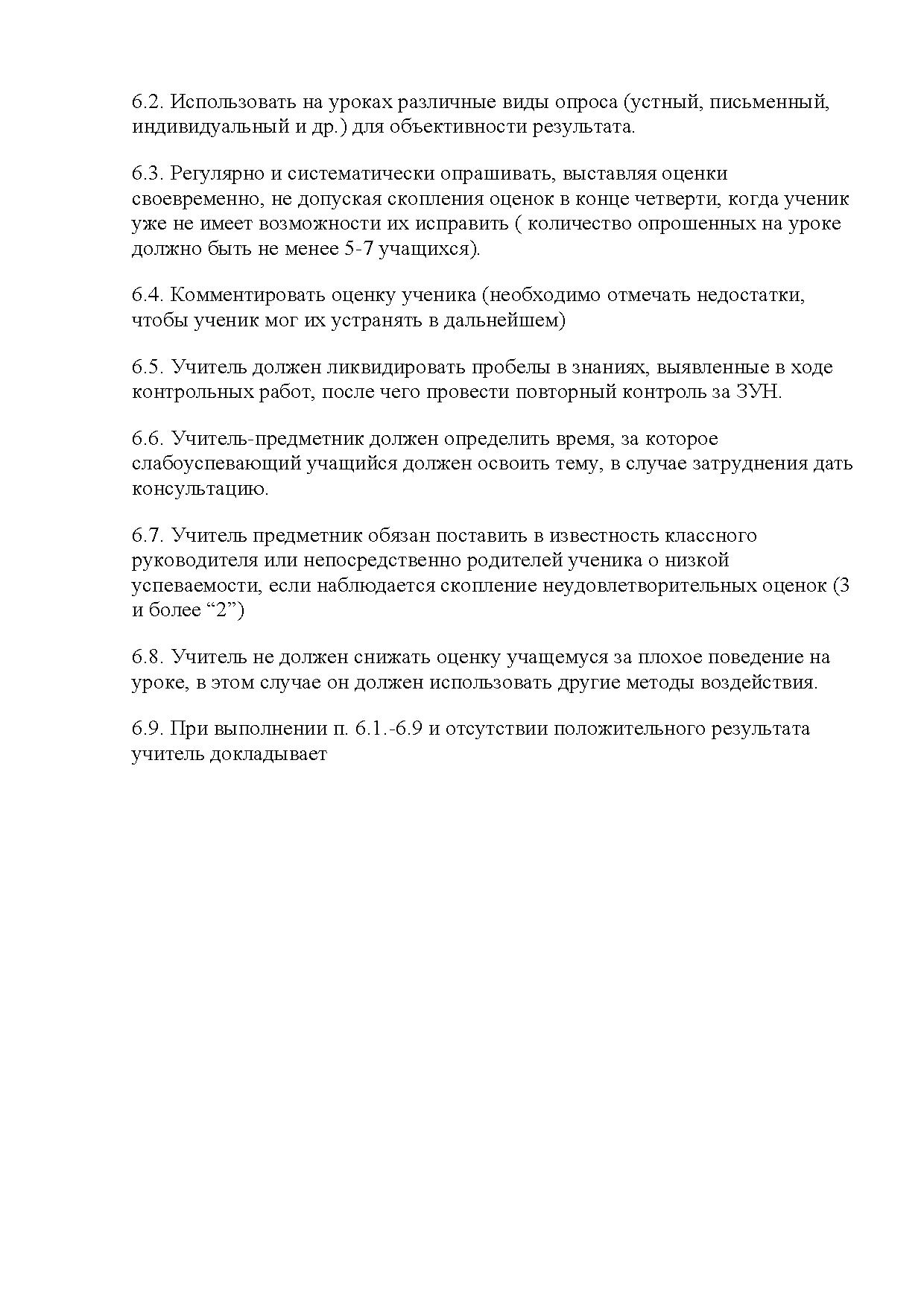 План индивидуальной работы с неуспевающими учащимися по математике 9 класс