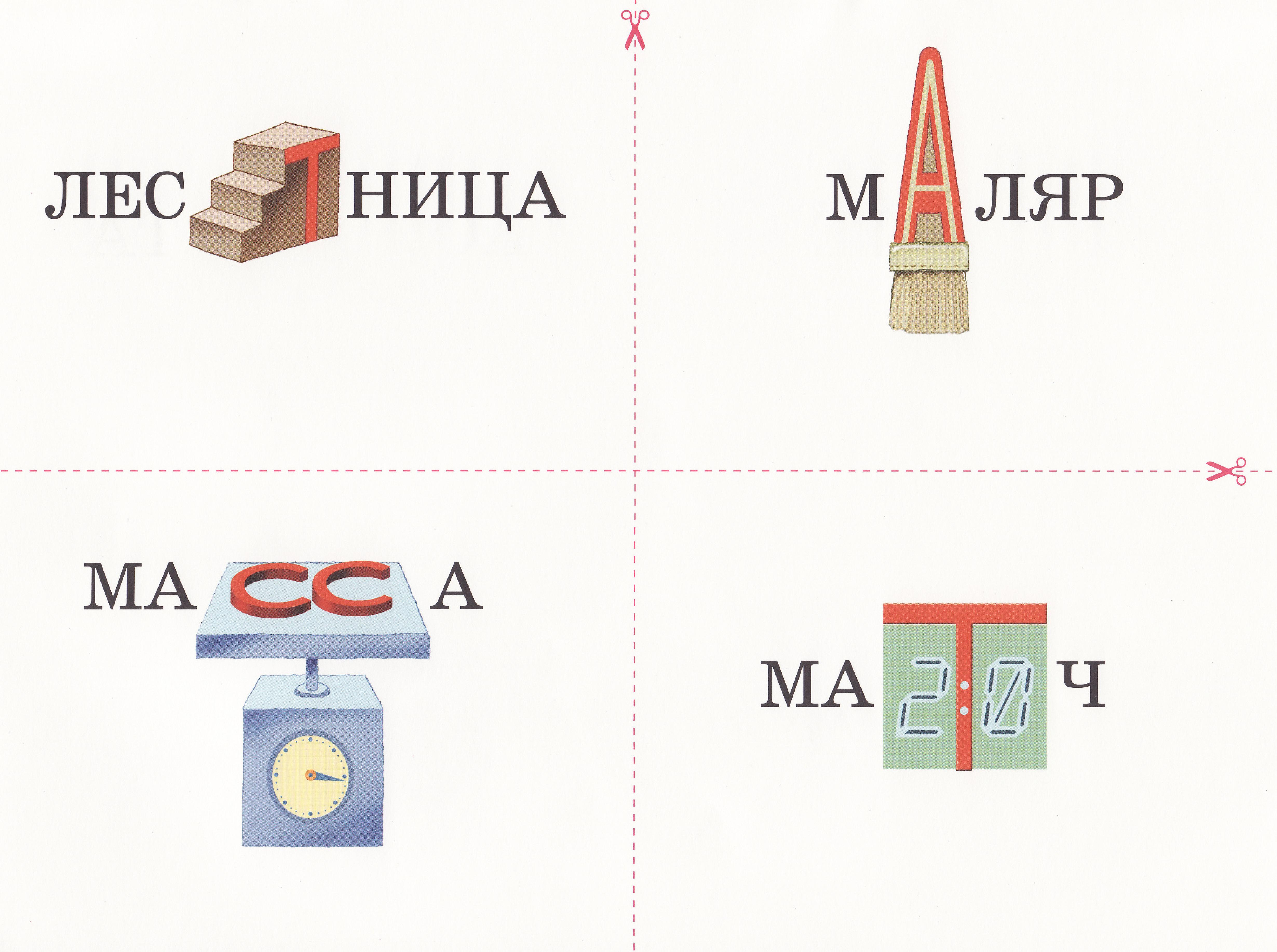 Словарные слова карточки. Карточки для запоминания словарных слов. Словарные слова в картинках. Ассоциации для запоминания словарных слов. Как запомнить словарные слова.