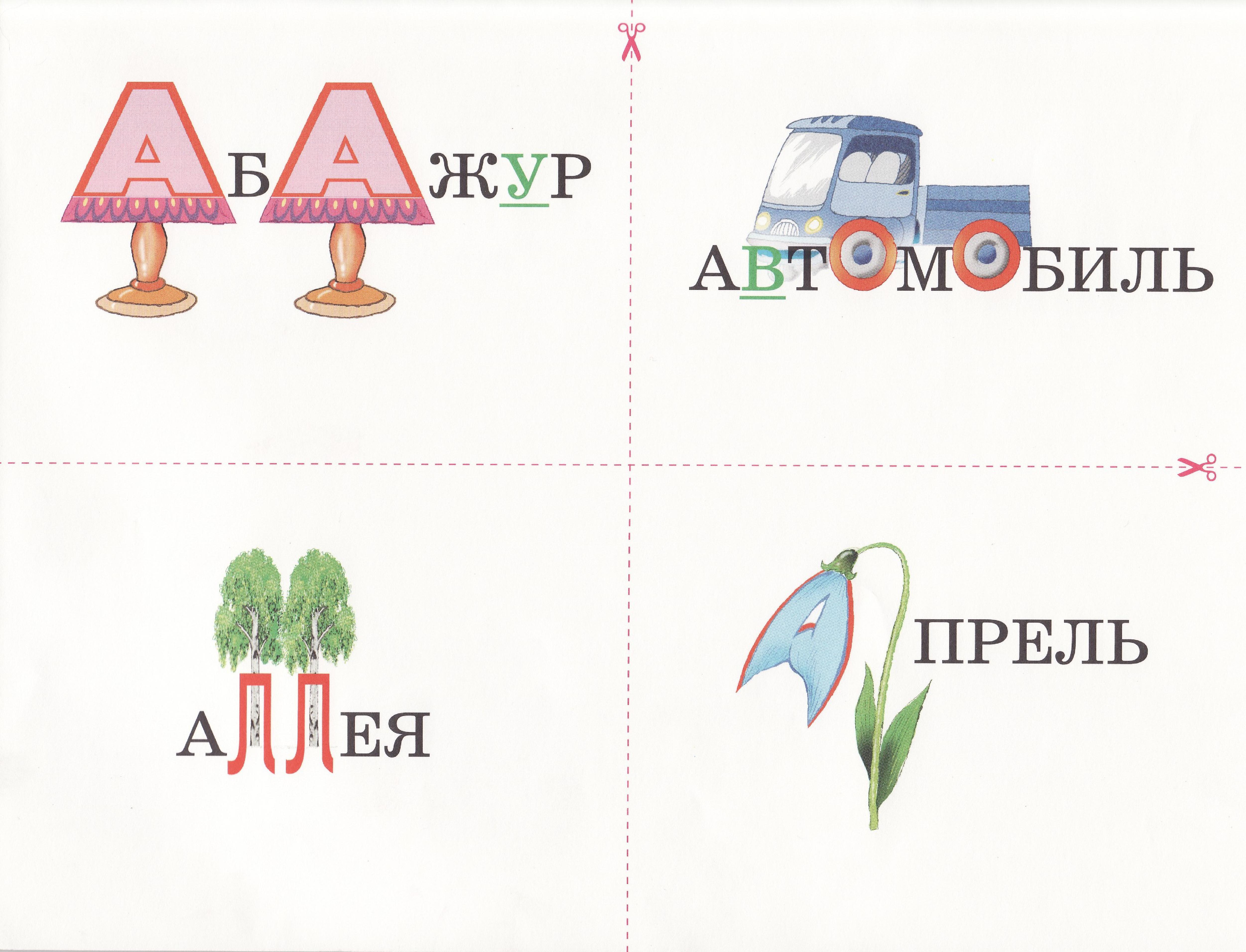 Словарное Слово Русский В Картинках